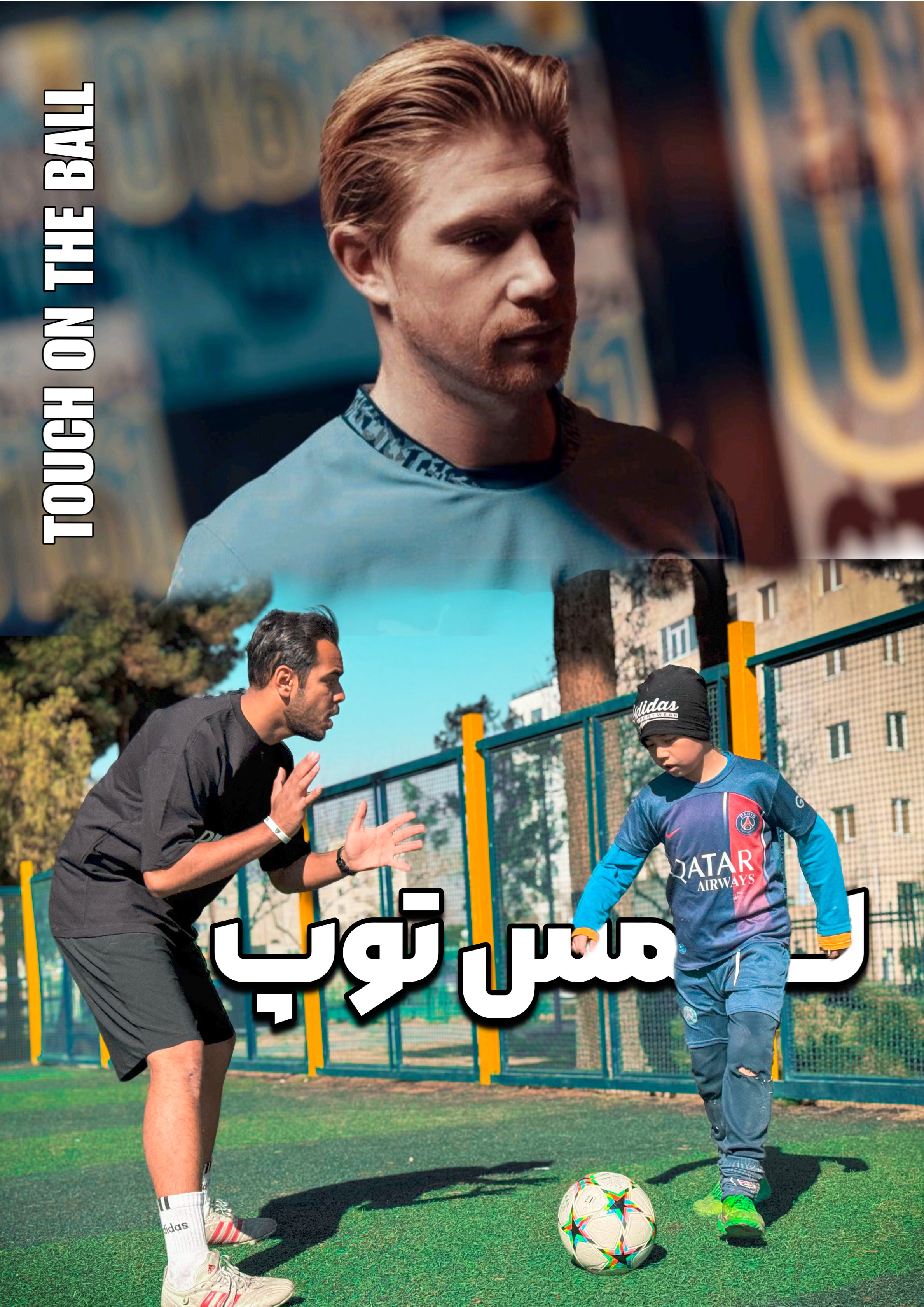 جادوی لمس توپ