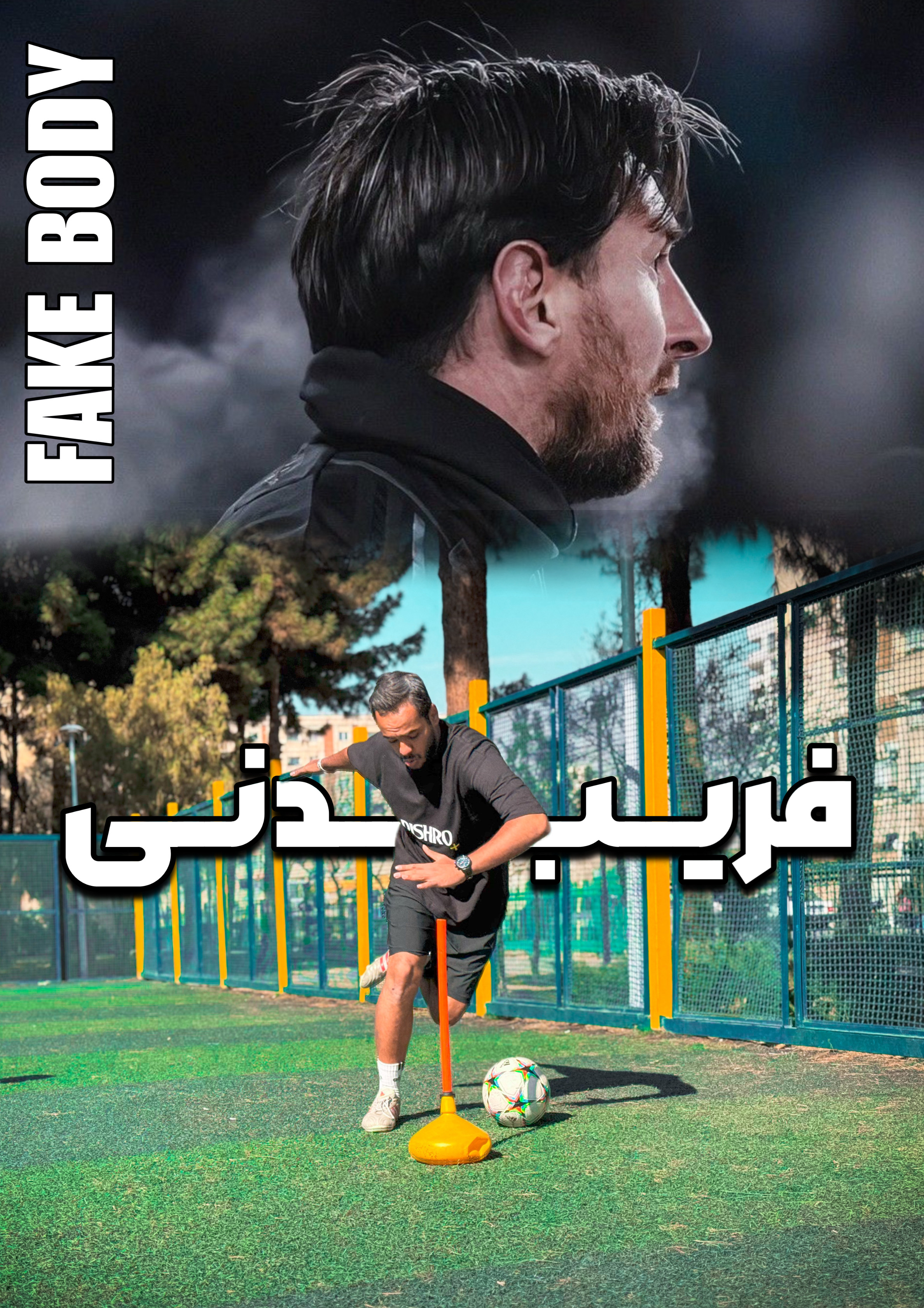 فریب بدنی